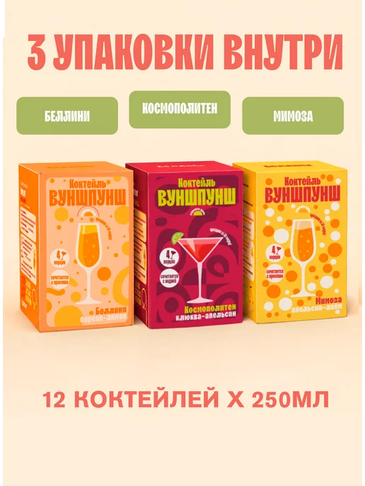 Вуншпунш Подарочный набор растворимых коктейлей, праздничный, вариант, фото 2