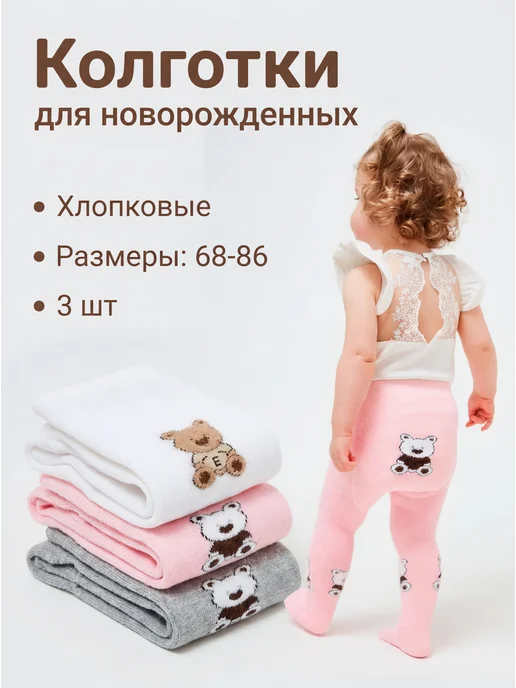 Laventi Колготки для малышей для новорожденных девочек, вариант