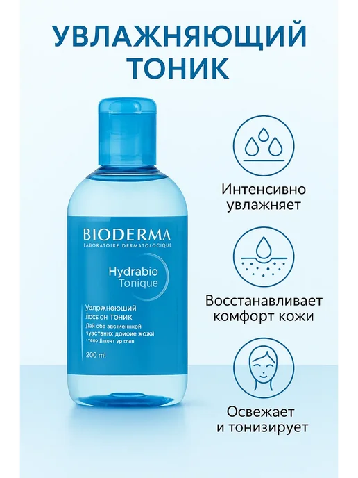 мр тоник увлажняющий для лица сухой кожи, 250 мл, фото 2