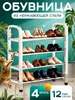 Полка для обуви ПРО уют 782651278 купить за 2 331 ₽ в интернет‑магазине Wildberries