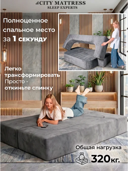 CITY Mattress Бескаркасный диван 140х200 раскладной велюр серый, серый, фото 2