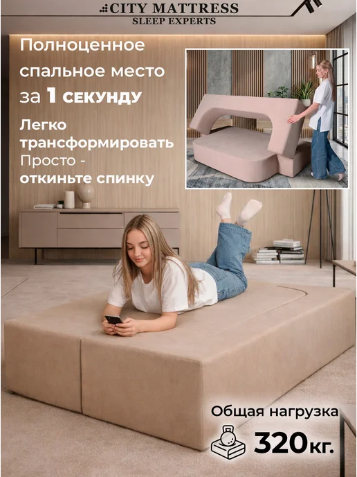 CITY Mattress Бескаркасный диван 140х200 раскладной велюр серый, бежевый, фото 2