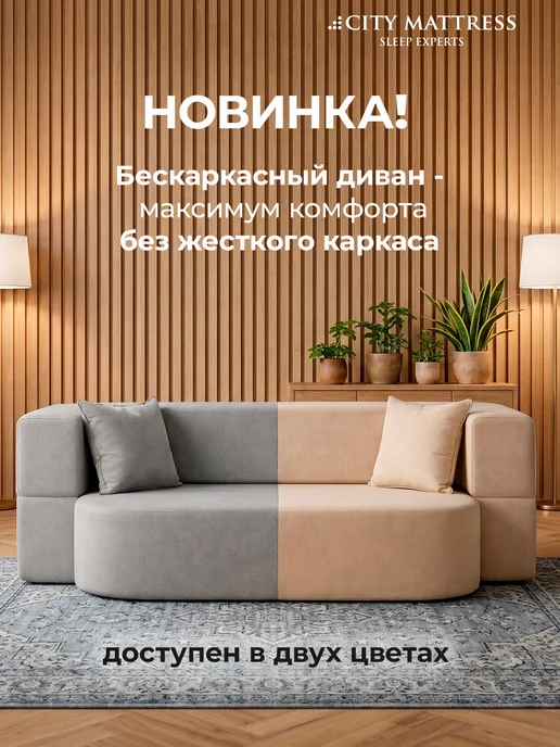 CITY Mattress Бескаркасный диван 140х200 раскладной велюр серый, бежевый, фото 7
