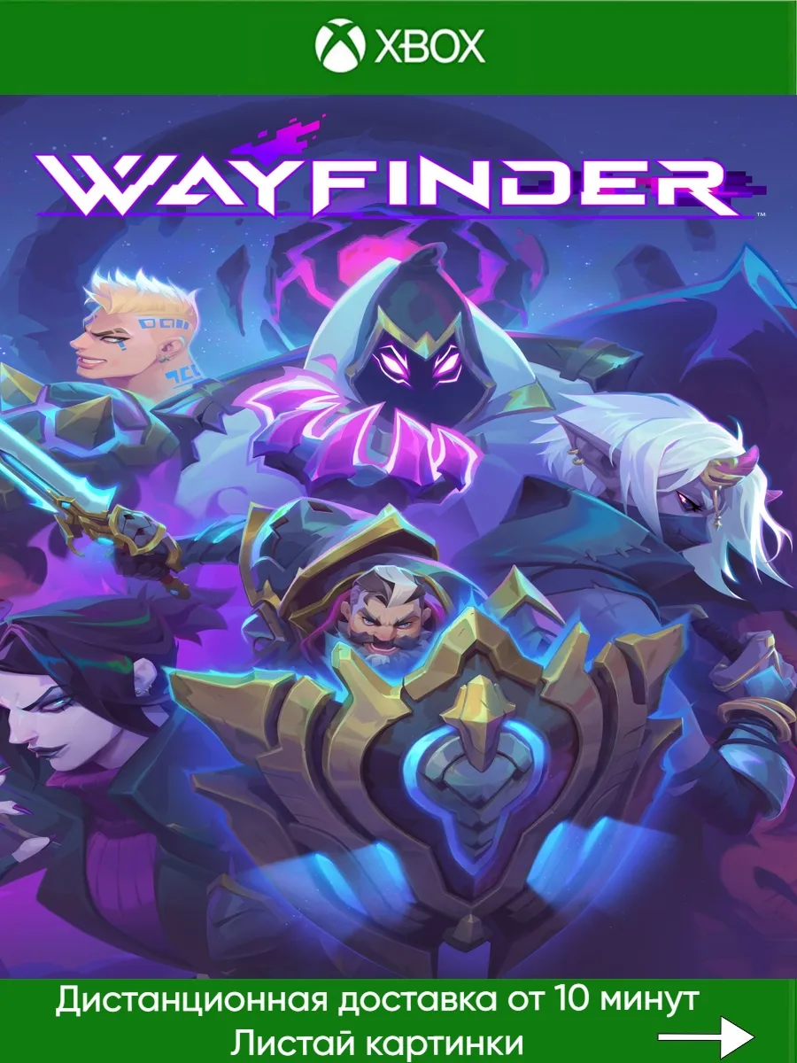 XBOX ONE/XBOX Series Wayfinder