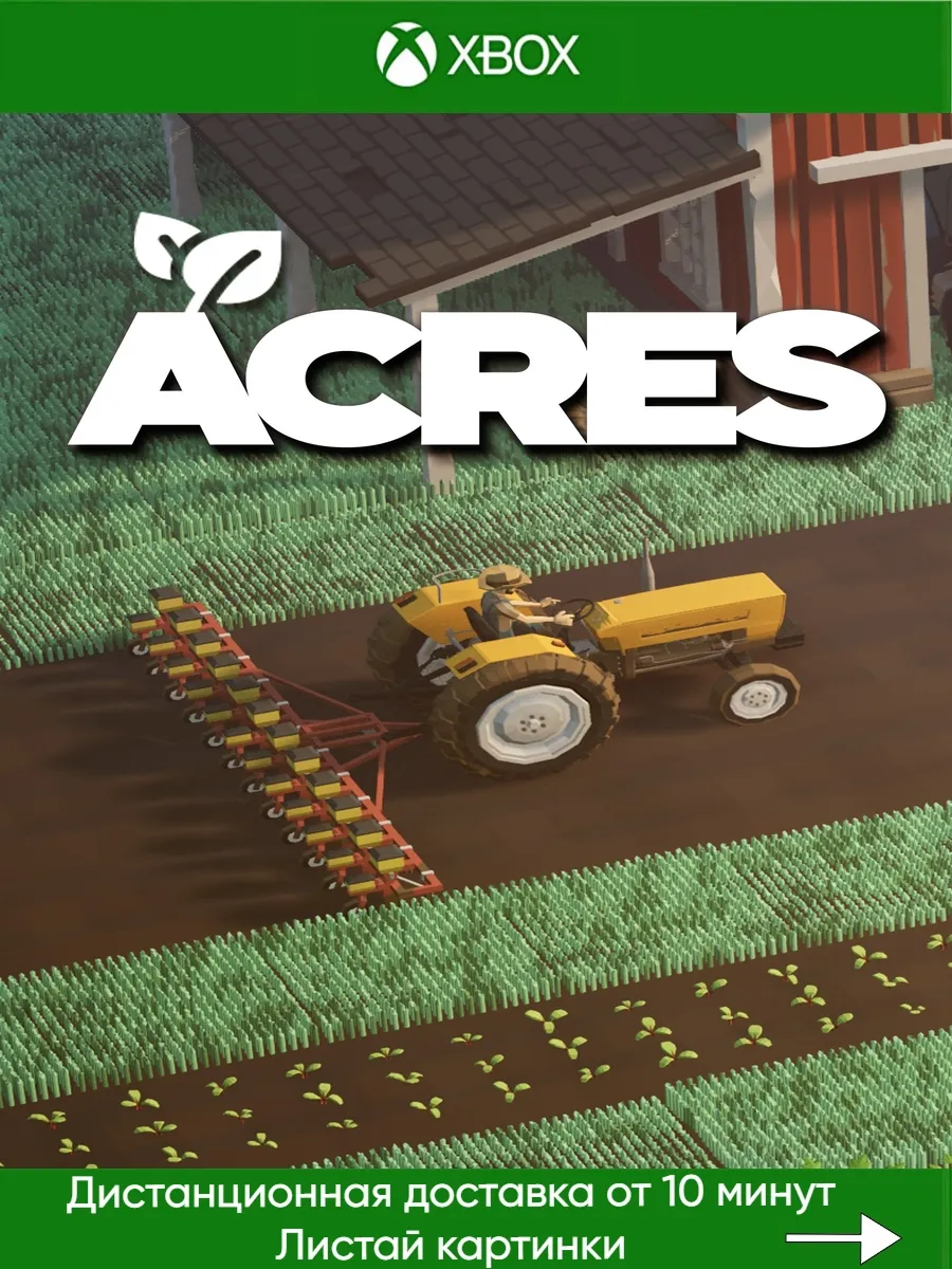 XBOX ONE/XBOX Series ACRES