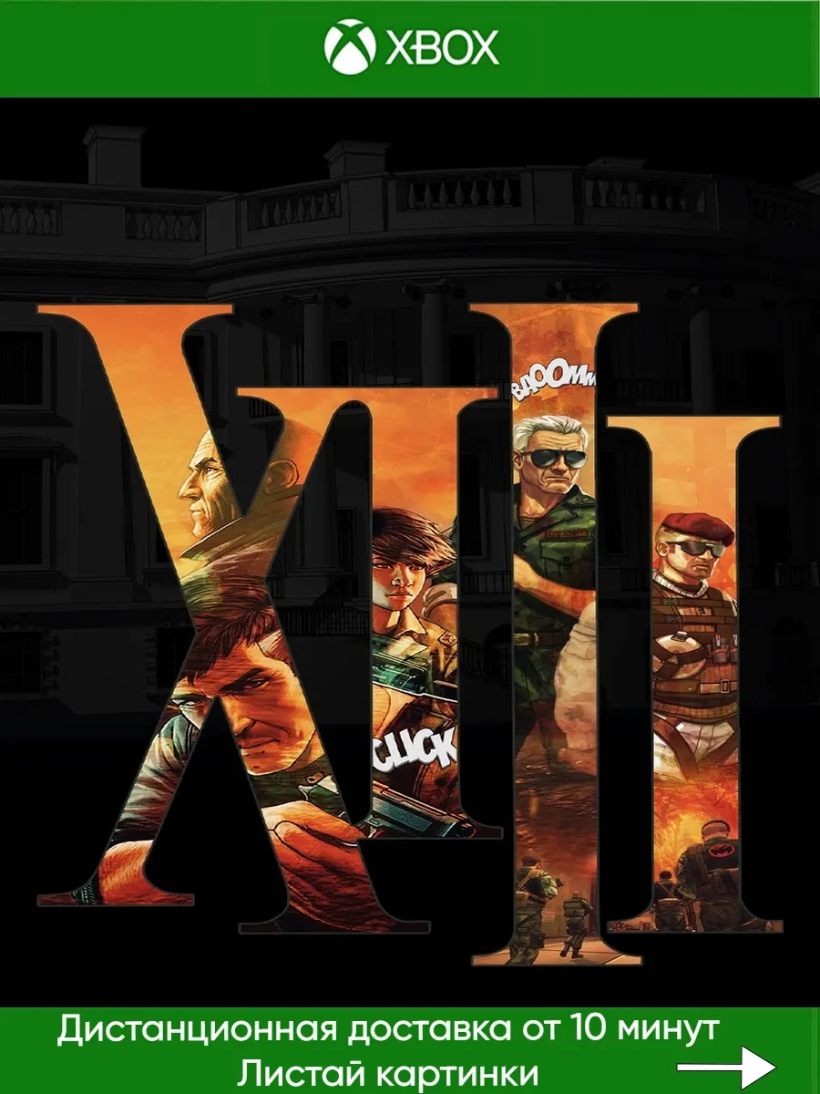XBOX ONE/XBOX Series XIII