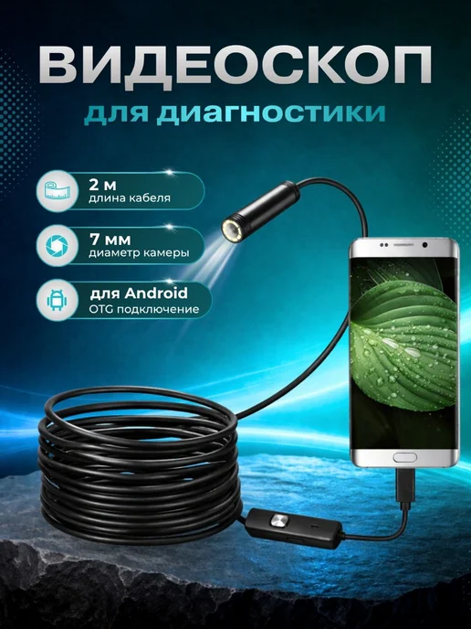 SALE24 Удобный видеоскоп для диагностики и ремонта, вариант