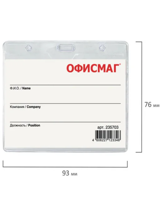 Офисмаг Бейдж горизонтальный (60х90мм) на синей ленте 45см (20 штук), белый, фото 2