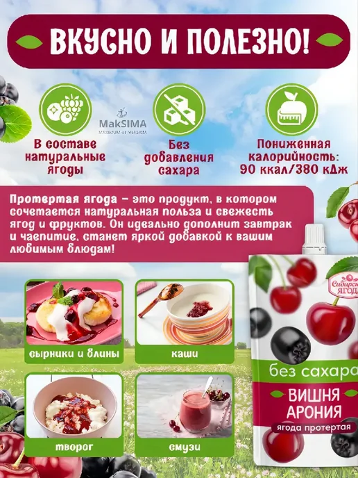 Сибирская ягода Вишня Арония, протертые без сахара, 2шт, 2 шт, фото 2