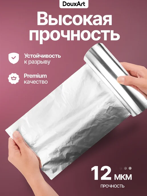 DouxArt Фольга парикмахерская 12 мкм 100 м 3 рулона, всего 300 м, 100 м, 300 м, фото 2