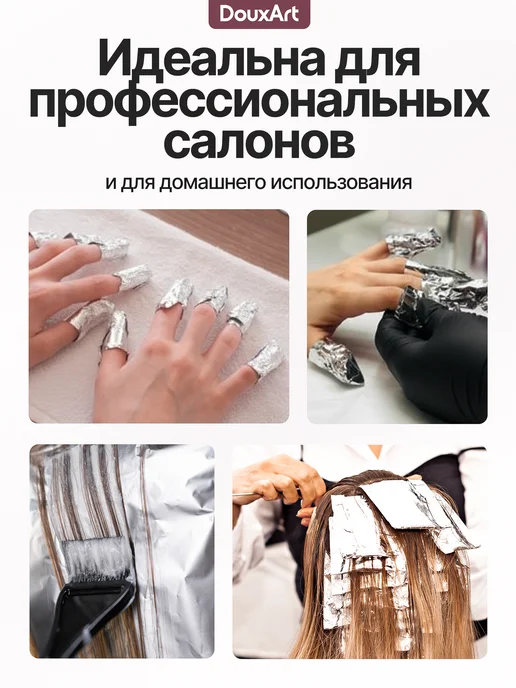 DouxArt Фольга парикмахерская 12 мкм 100 м 3 рулона, всего 300 м, 100 м, 300 м, фото 3