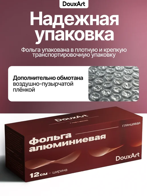 DouxArt Фольга парикмахерская 12 мкм 100 м 3 рулона, всего 300 м, 100 м, 300 м, фото 5