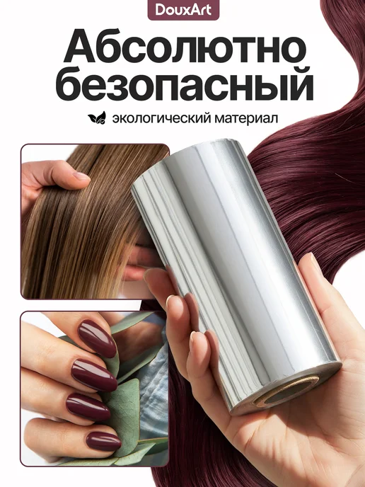 DouxArt Фольга парикмахерская 12 мкм 100 м 3 рулона, всего 300 м, 100 м, 300 м, фото 7
