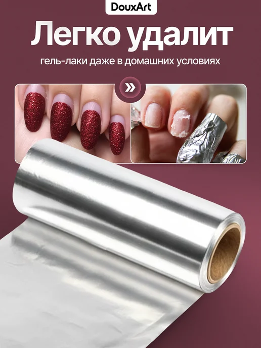 DouxArt Фольга парикмахерская 12 мкм 100 м 3 рулона, всего 300 м, 100 м, 300 м, фото 8