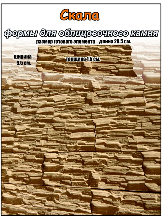 ВекторДвижения Формы для декоративного камня "Скала", вариант, фото 2
