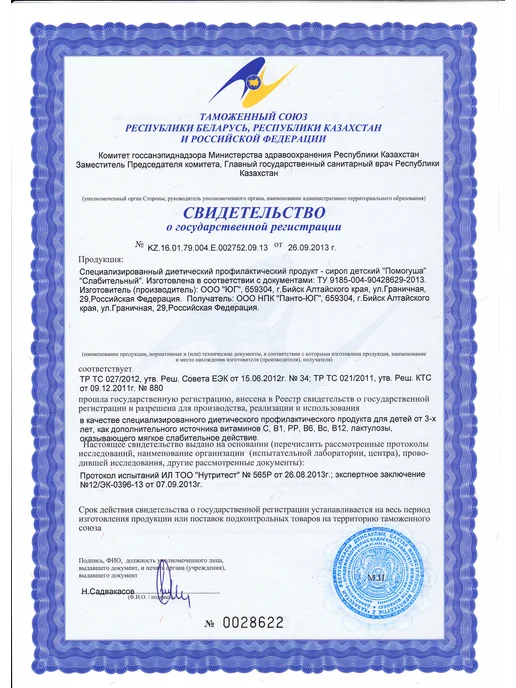 Юг ООО Сироп детский слабительный Помогуша, 100мл, комплект 2 шт, 100 мл, 3 шт, фото 4