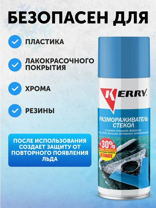 Размораживатель стекол и замков Kerry 520 мл, 520 мл, фото 2