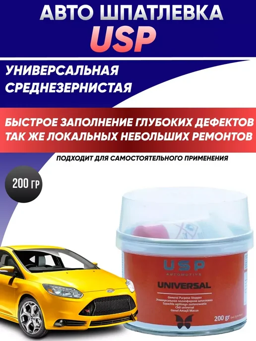Шпатлевка USP универсальная 0 2 кг, 2 кг