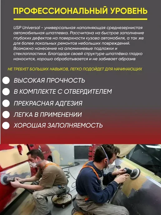 Шпатлевка USP универсальная 0 2 кг, 2 кг, фото 2