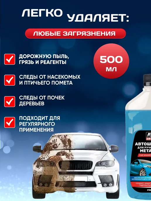 Автошампунь для ручной мойки 500 мл, 500 мл, фото 2