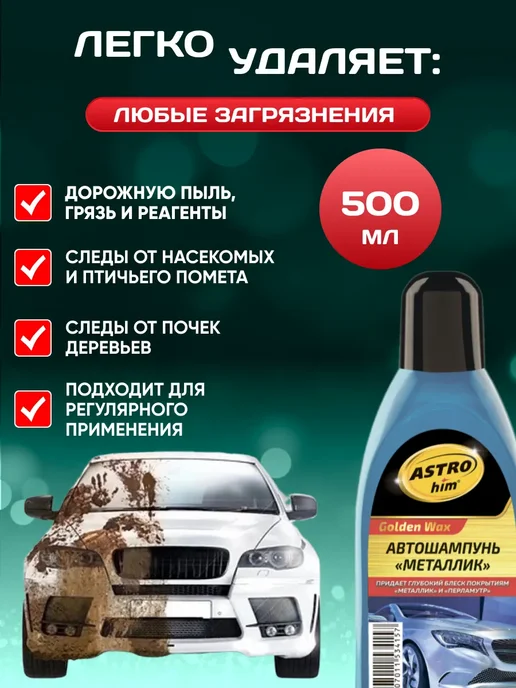 Автошампунь для ручной мойки Шампунь для авто 500 мл, 500 мл, фото 2