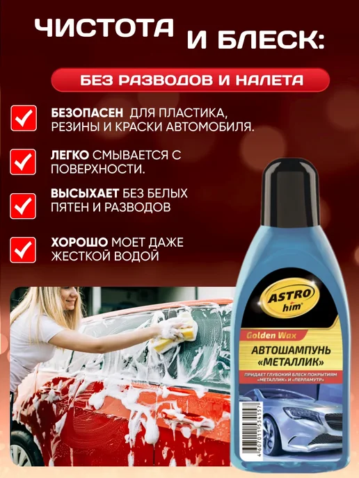 Автошампунь для ручной мойки Шампунь для авто 500 мл, 500 мл, фото 3