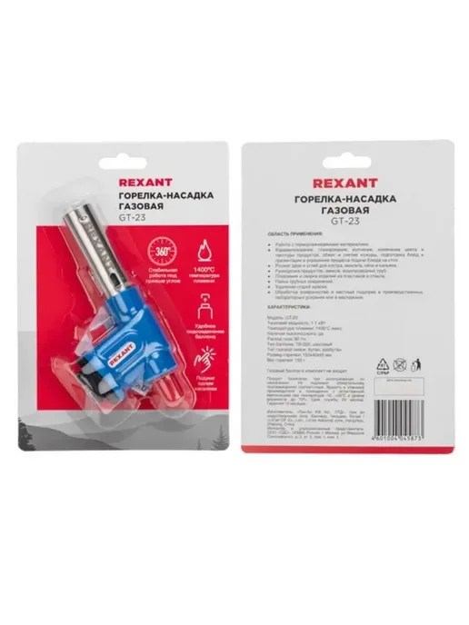 REXANT Газовая горелка-насадка GT-23 с пьезоподжогом, синий, фото 3