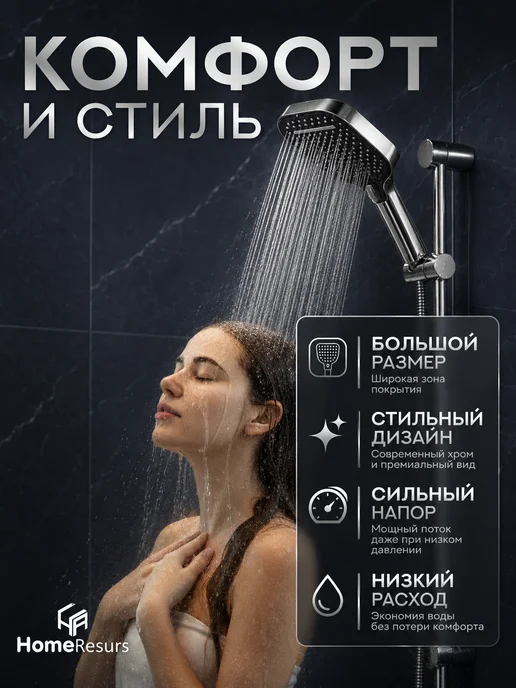 HomeResurs Лейка для душа с шлангом с 3 режимами большая, вариант, фото 4