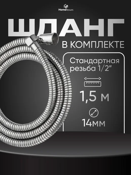 HomeResurs Лейка для душа с шлангом с 3 режимами большая, вариант, фото 5