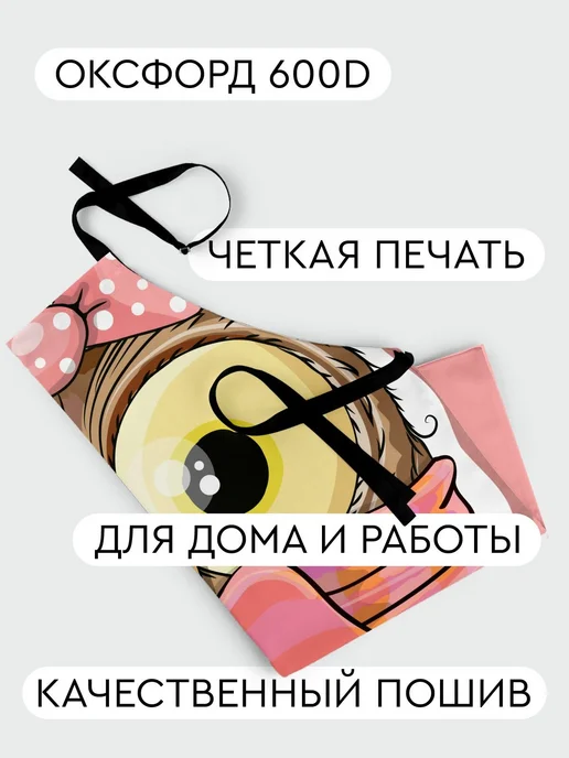 PrintyFull Фартук кухонный, универсальный размер Милая сова в шарфе, вариант, фото 2