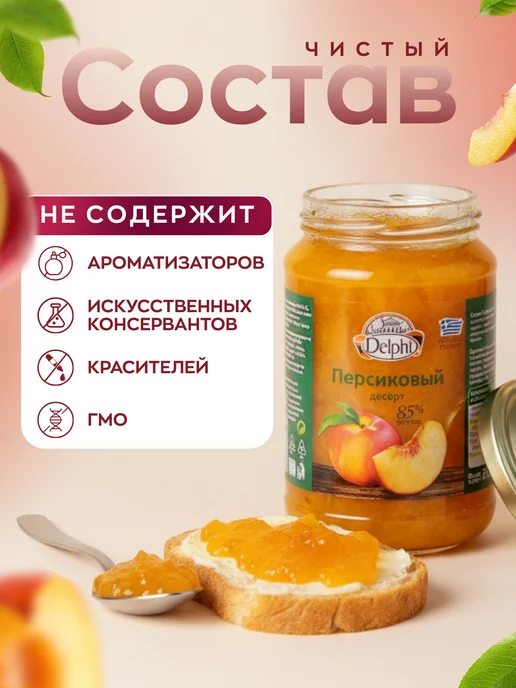 Delphi Food Десерт из персиков, 360 гр. Греция, 360 г, фото 3