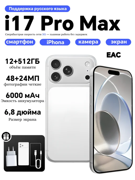 Смартфон Pro Max Iphona 16 Pro Max 12/12 ГБ, белый