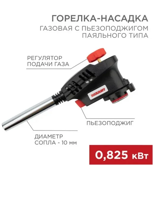 REXANT Горелка газовая GT-30 пьезоподжиг, паяльного типа, синий