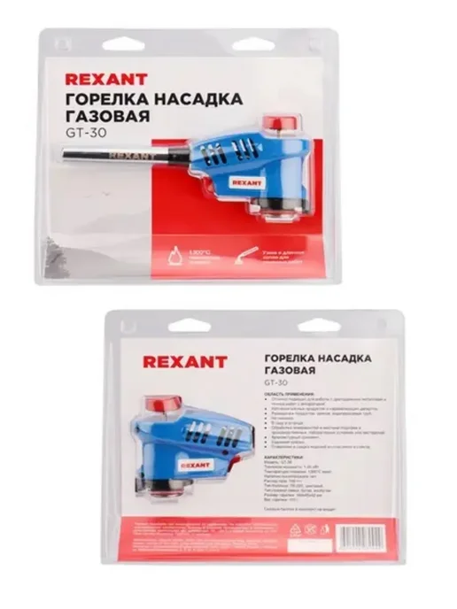 REXANT Горелка газовая GT-30 пьезоподжиг, паяльного типа, синий, фото 2