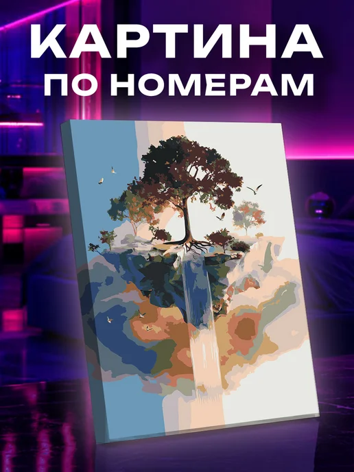 Арт-студия Unicorn Картина по номерам Фэнтези, вариант