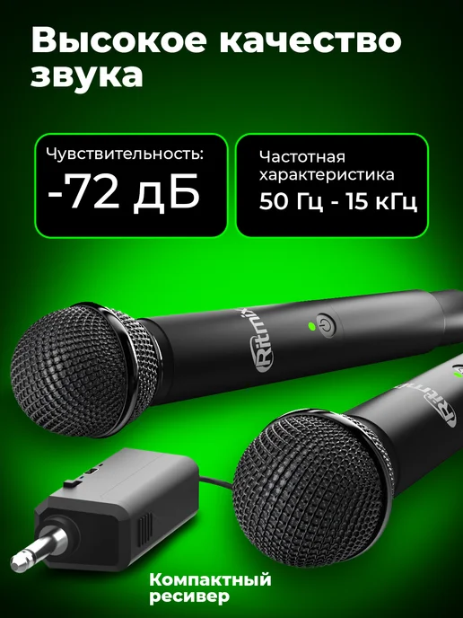 RITMIX Микрофоны беспроводные для караоке профессиональные, черный, в упаковке 550 г, фото 7