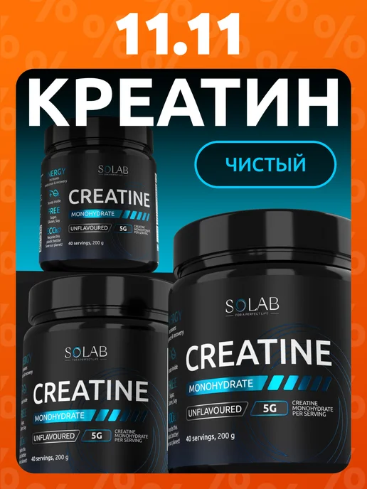 SOLAB Креатин моногидрат чистый, набор из 3 шт, 3 шт
