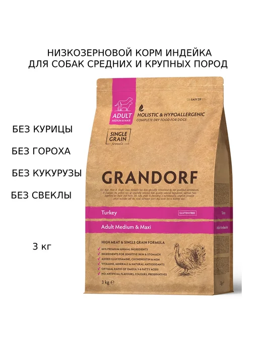 Сухой корм Grandorf' Dog Med для собак, крупные, индейка, 3 кг