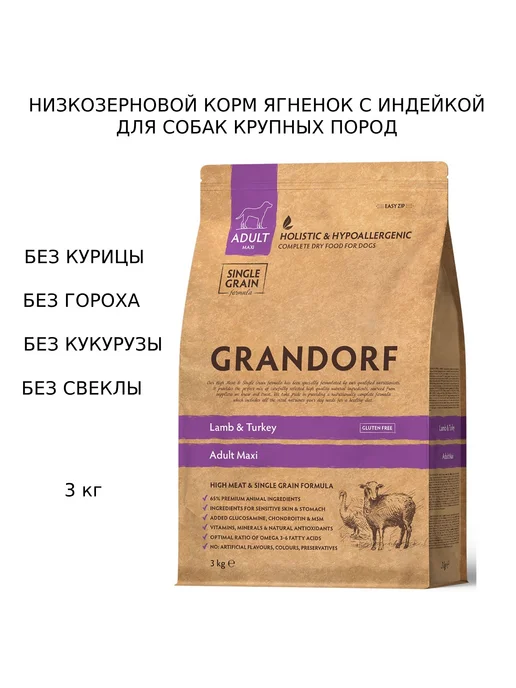 Сухой корм Grandorf' Dog Собакам для собак, крупные, индейка, ягненок, 3 кг