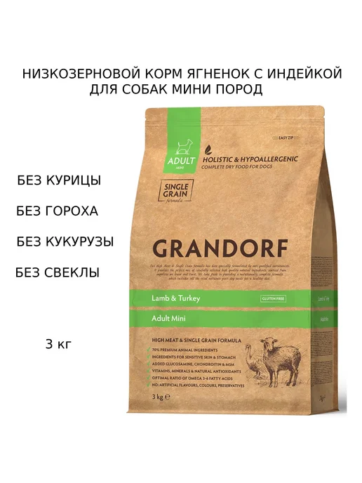 Сухой корм Grandorf' Dog для собак, мелкие, индейка, ягненок, 3 кг