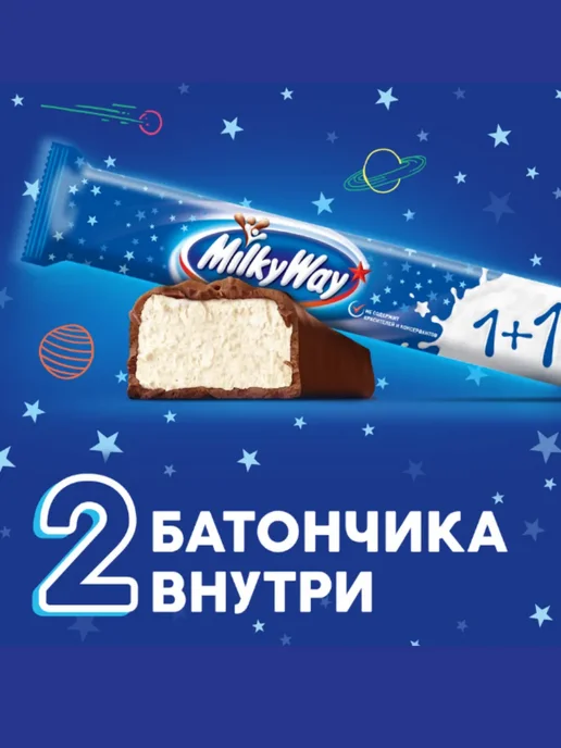 Milky Way Батончик шоколадный Милки Вэй 1+1, 52гр, 10 шт, 52 г, 10 шт, фото 2