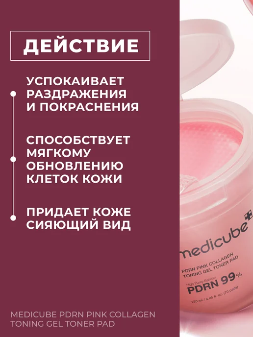 Medicube Пэды для лица гелевые с ПДРН и коллагеном 70 шт, 70 шт, фото 2