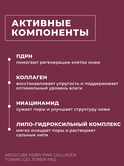 Medicube Пэды для лица гелевые с ПДРН и коллагеном 70 шт, 70 шт, фото 3
