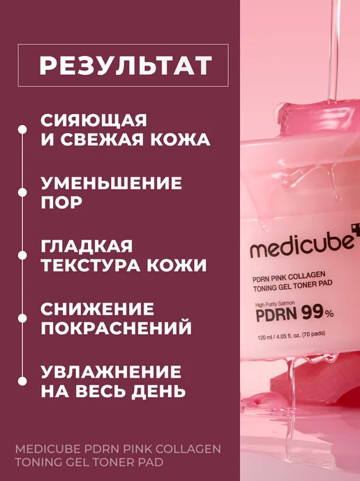 Medicube Пэды для лица гелевые с ПДРН и коллагеном 70 шт, 70 шт, фото 4