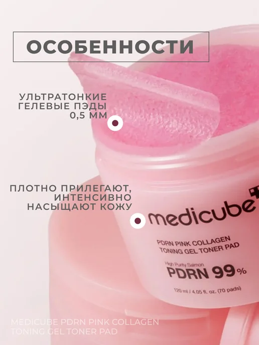 Medicube Пэды для лица гелевые с ПДРН и коллагеном 70 шт, 70 шт, фото 5