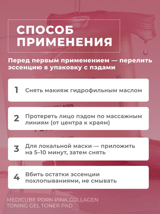 Medicube Пэды для лица гелевые с ПДРН и коллагеном 70 шт, 70 шт, фото 6