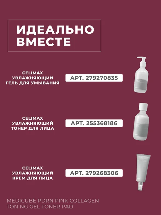 Medicube Пэды для лица гелевые с ПДРН и коллагеном 70 шт, 70 шт, фото 7
