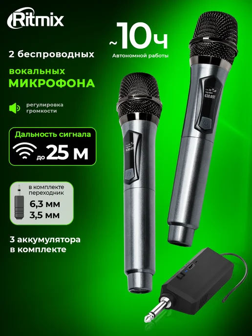RITMIX Микрофоны беспроводные для караоке профессиональные, серый