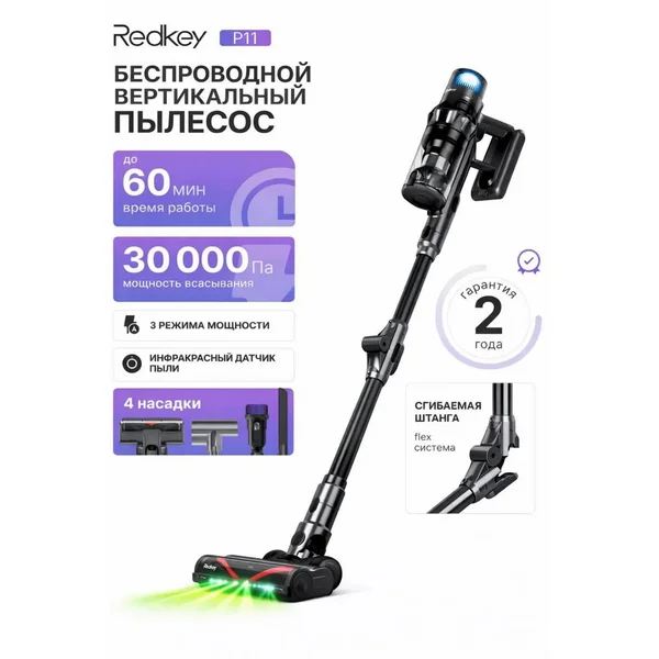 Вертикальный пылесос беспроводной с подсветкой мощный