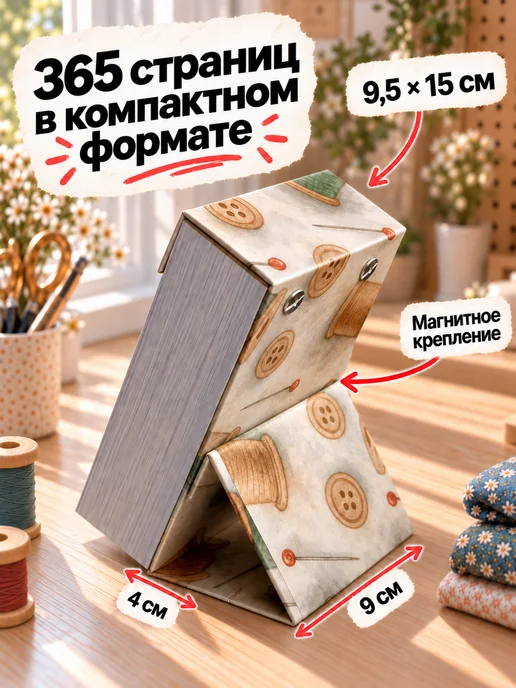 Календарь отрывной настольный для швеи, бежевый, фото 3